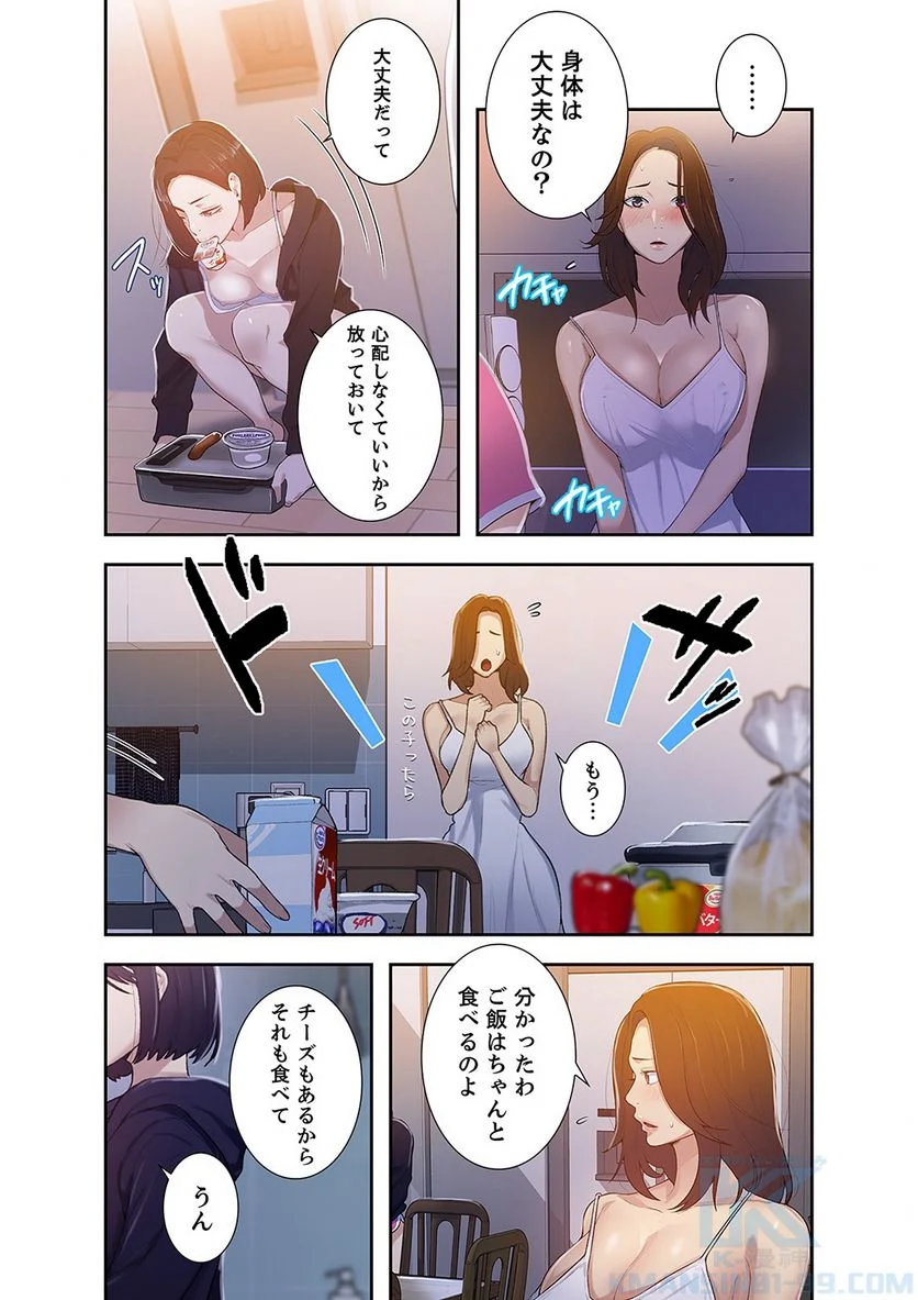 秘密の授業 - Page 7